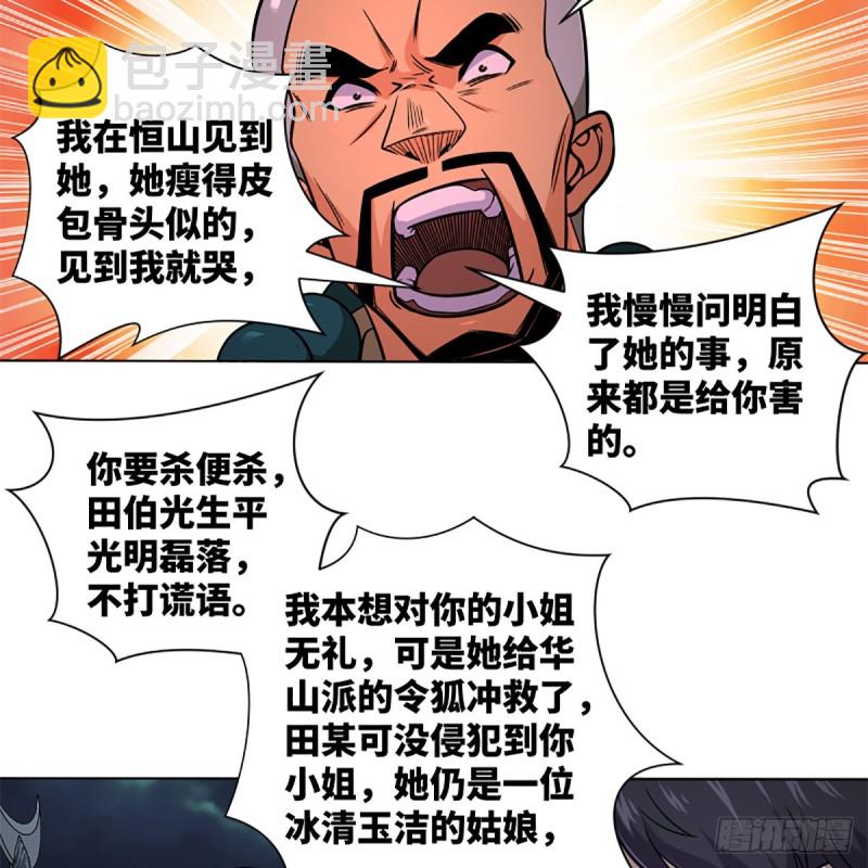 🍚笑傲江湖 第二百五十六话 从此戒了 第48页