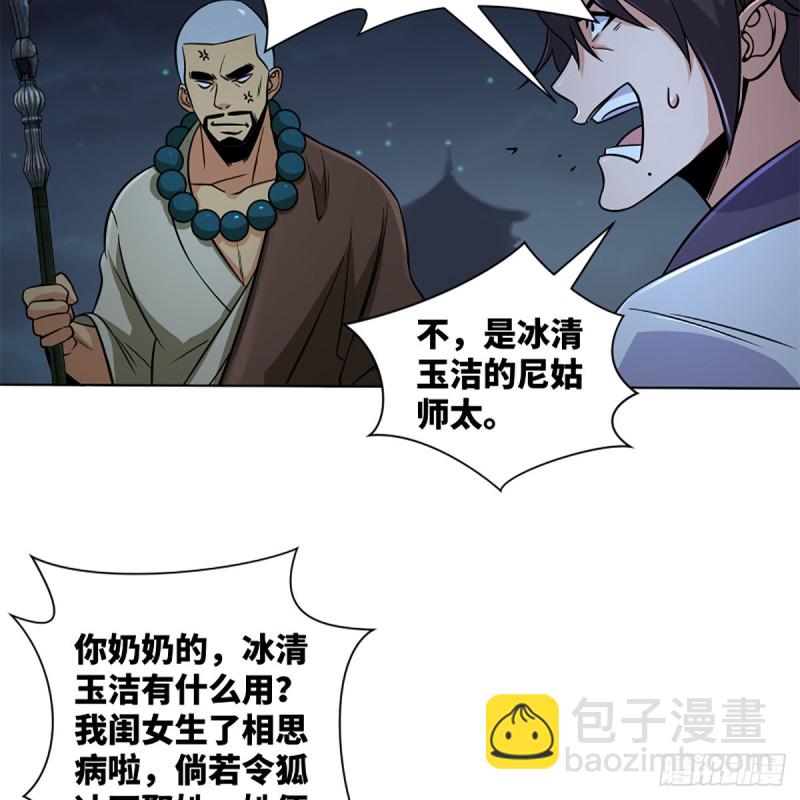 🍚笑傲江湖 第二百五十六话 从此戒了 第49页