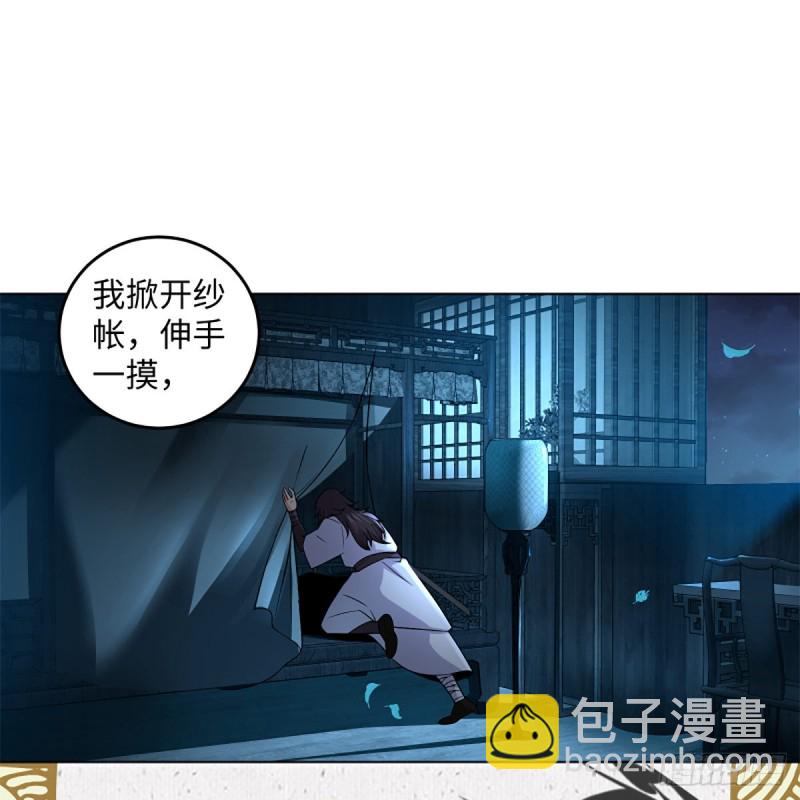 🍚笑傲江湖 第二百五十六话 从此戒了 第5页