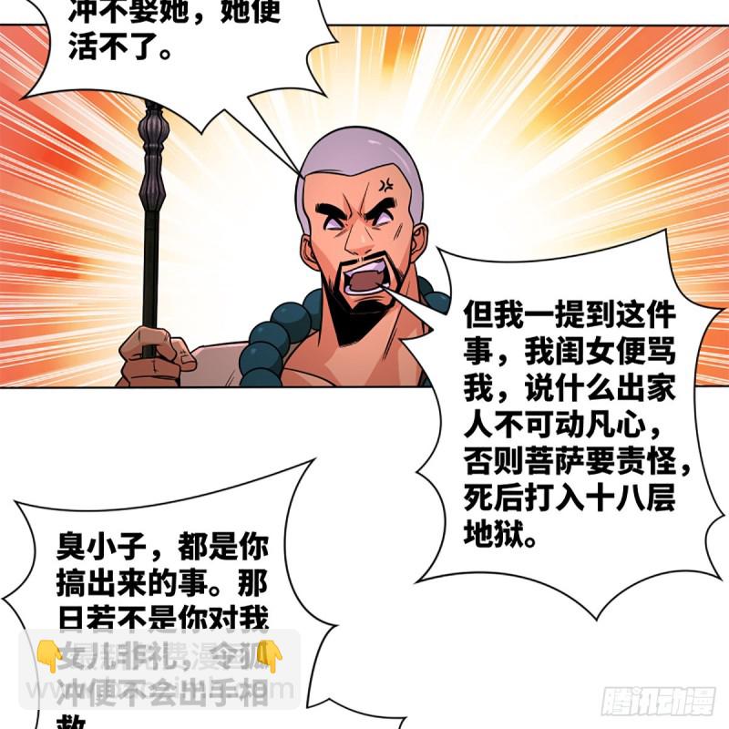 🍚笑傲江湖 第二百五十六话 从此戒了 第50页
