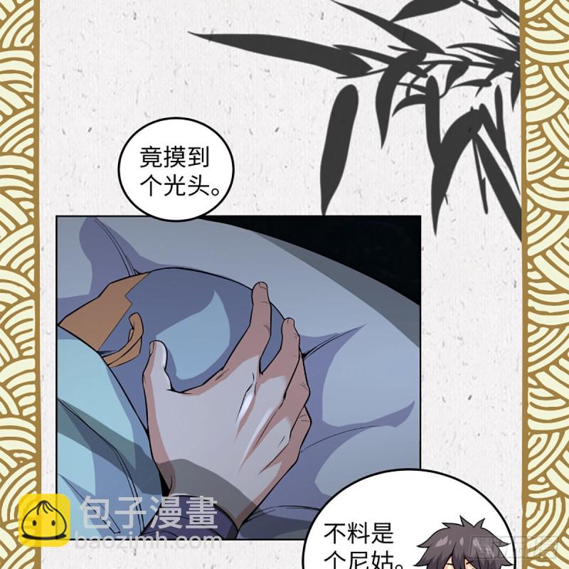🍚笑傲江湖 第二百五十六话 从此戒了 第6页