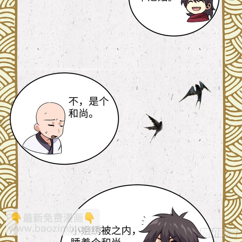 🍚笑傲江湖 第二百五十六话 从此戒了 第7页