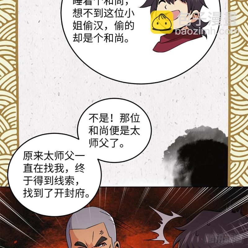 🍚笑傲江湖 第二百五十六话 从此戒了 第8页