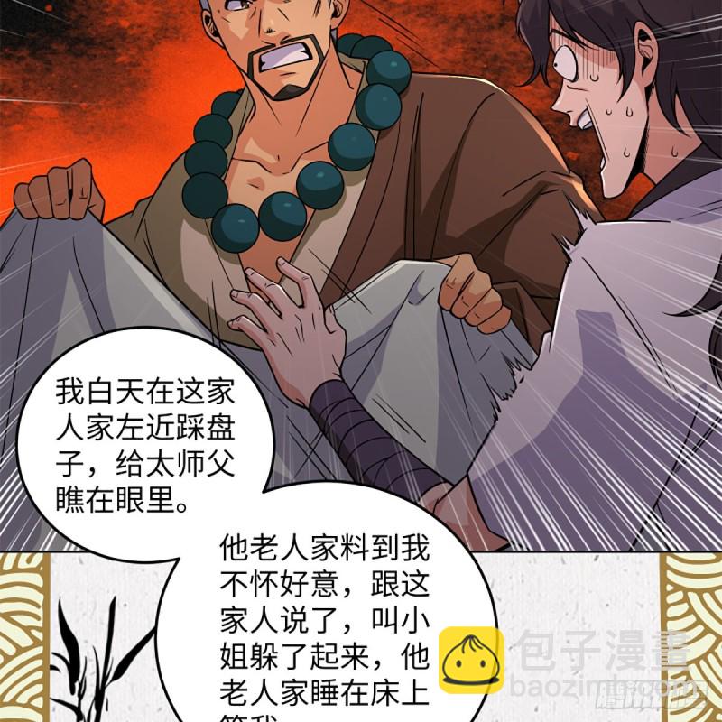 🍚笑傲江湖 第二百五十六话 从此戒了 第9页