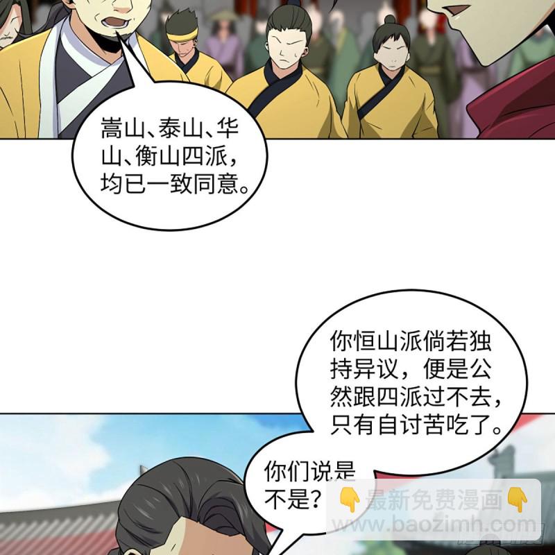 🍚笑傲江湖 第二百六十话 古寺悬空 第15页