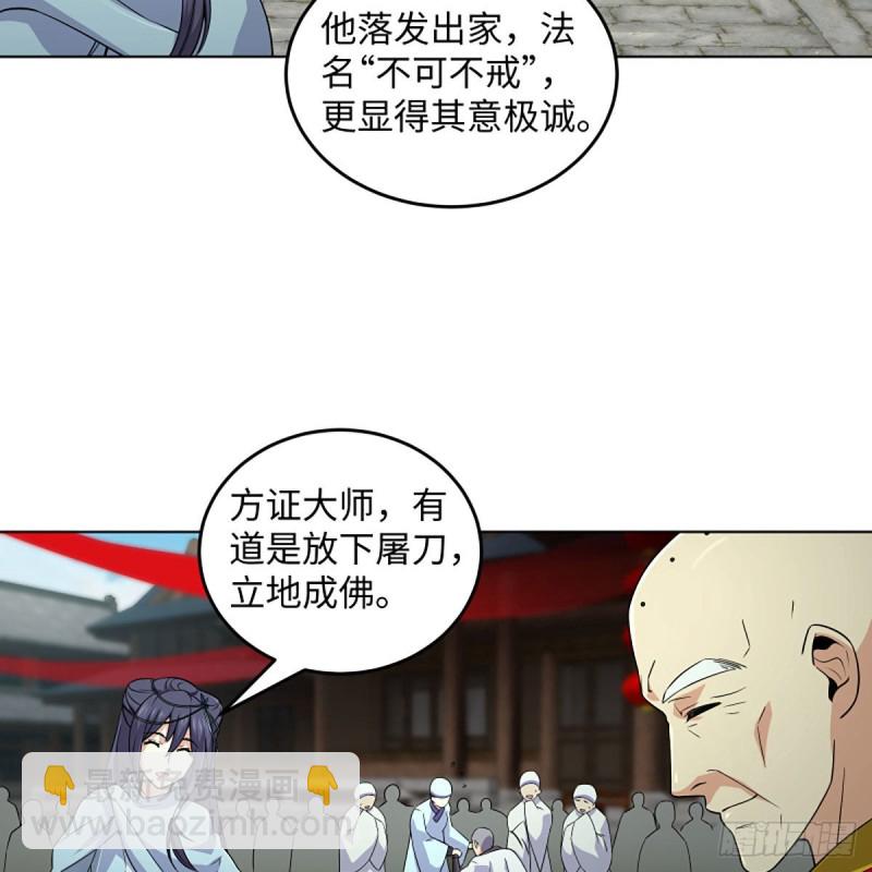 🍚笑傲江湖 第二百六十话 古寺悬空 第3页