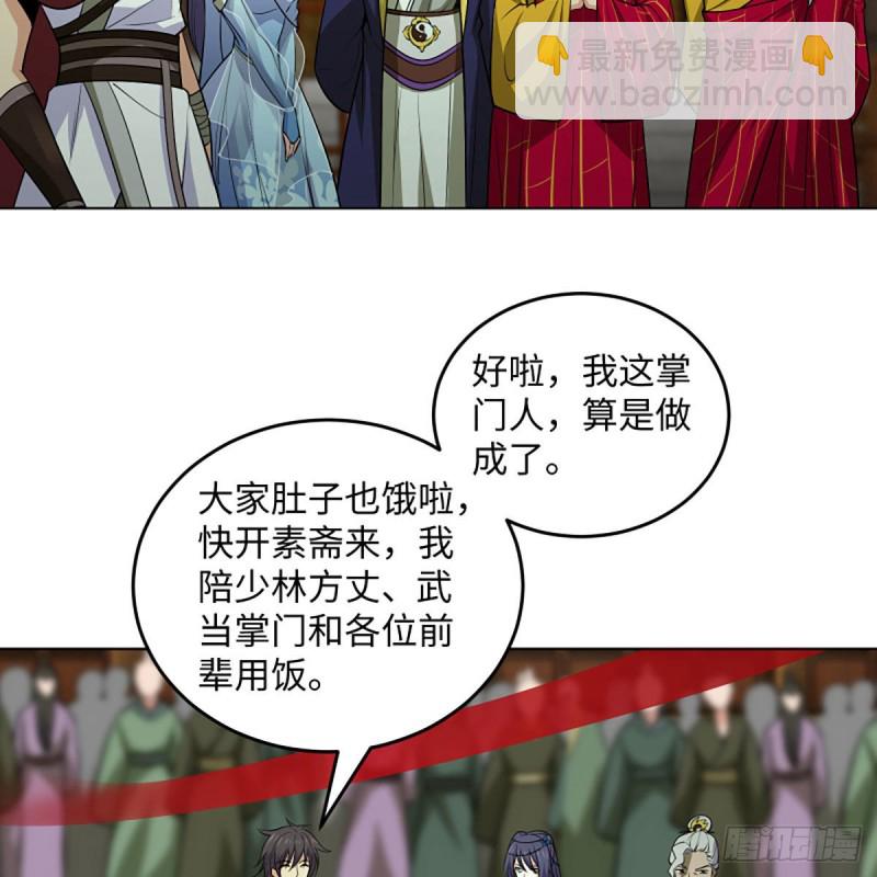 🍚笑傲江湖 第二百六十话 古寺悬空 第43页