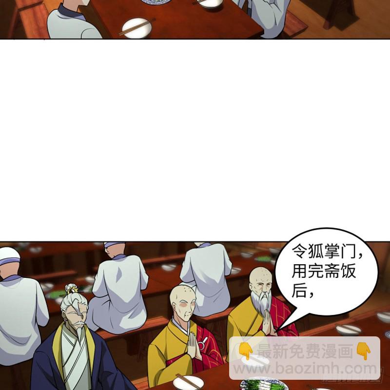 🍚笑傲江湖 第二百六十话 古寺悬空 第46页
