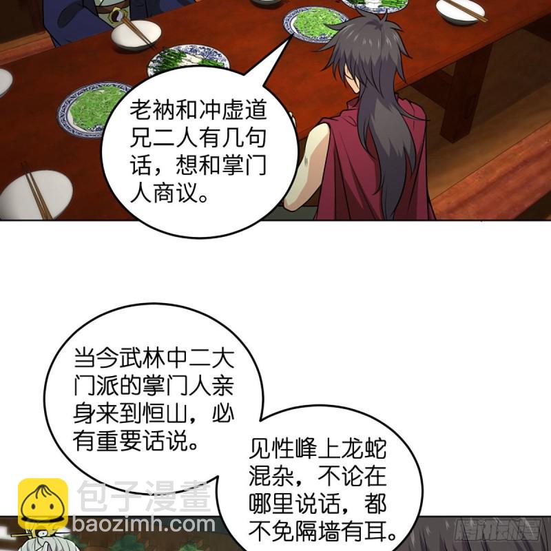 🍚笑傲江湖 第二百六十话 古寺悬空 第47页