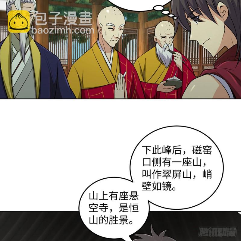 🍚笑傲江湖 第二百六十话 古寺悬空 第48页