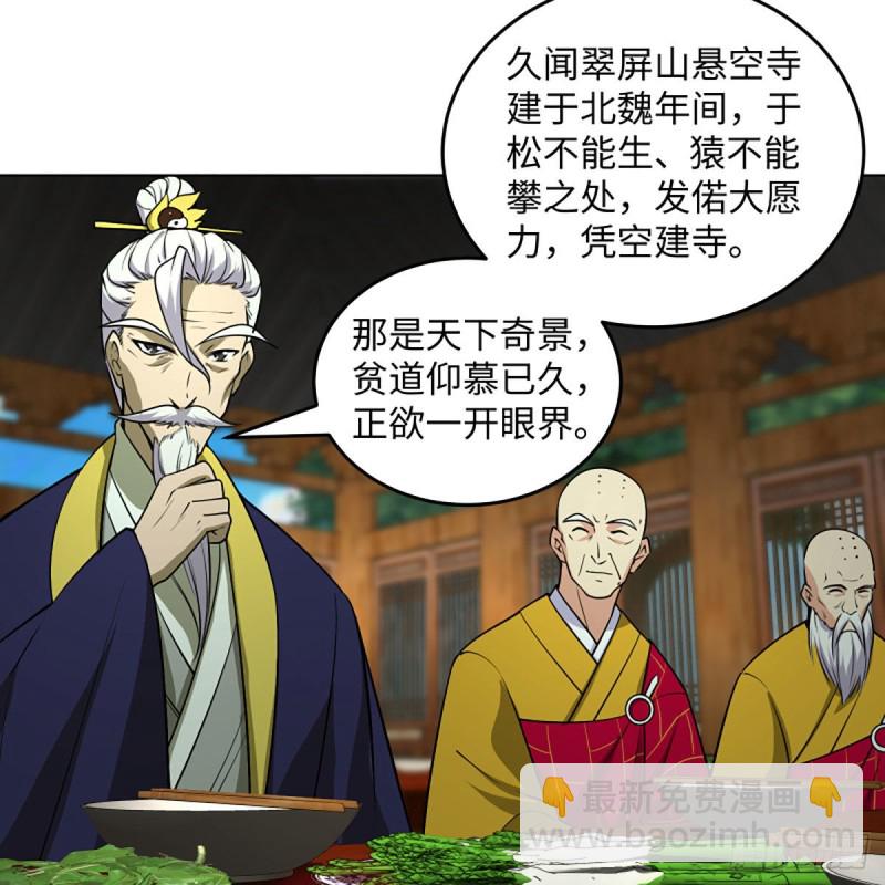 🍚笑傲江湖 第二百六十话 古寺悬空 第50页