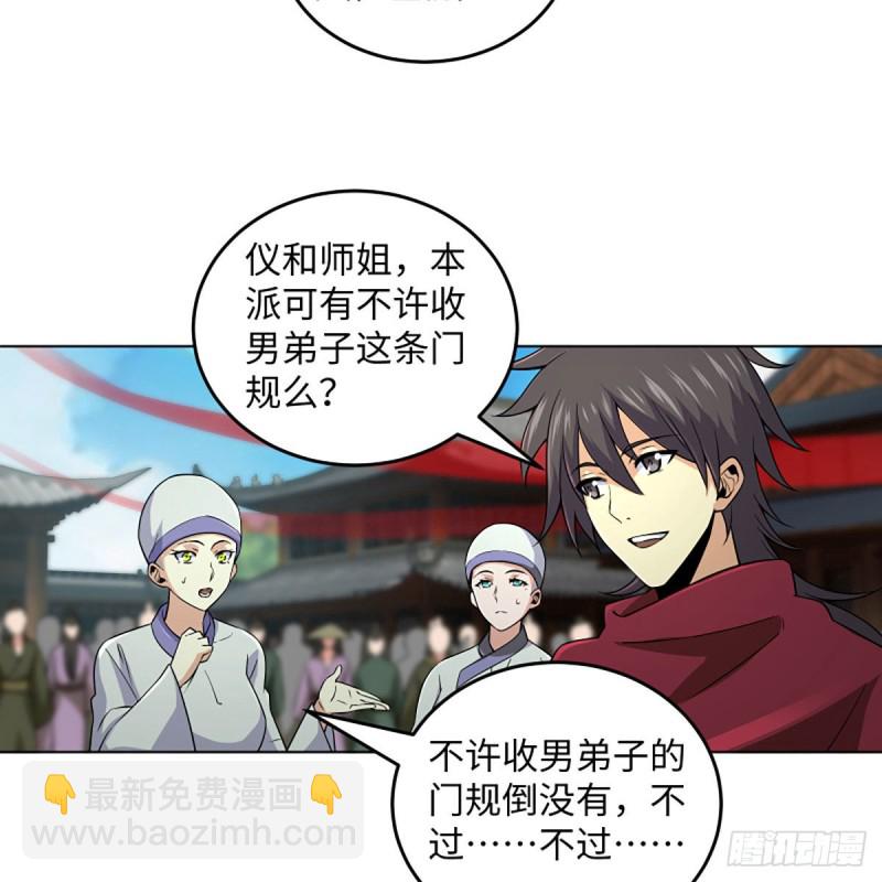 🍚笑傲江湖 第二百六十话 古寺悬空 第8页