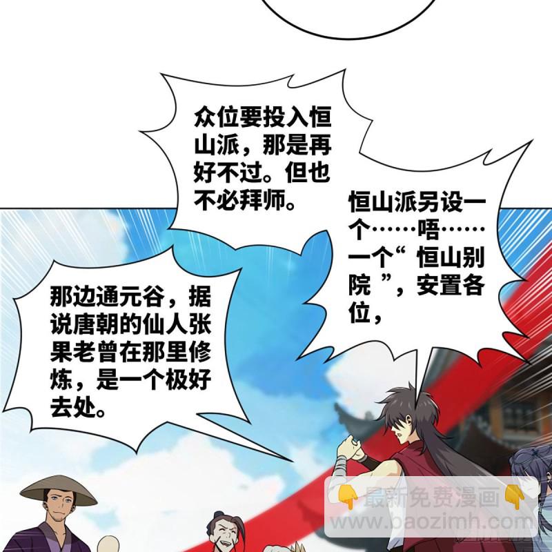 🍚笑傲江湖 第二百六十话 古寺悬空 第9页