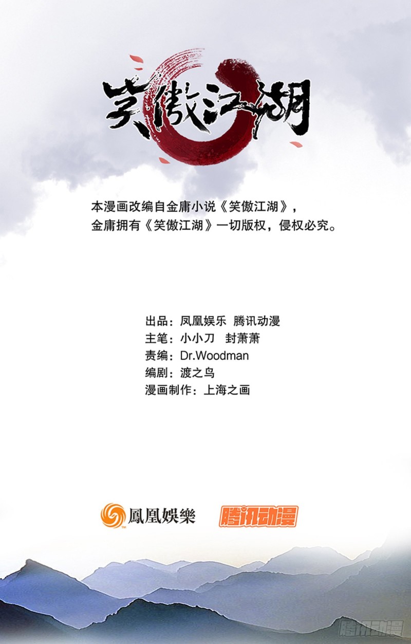 🍚笑傲江湖 第二百六十二话 旧日秘辛 第1页
