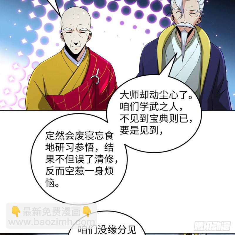 🍚笑傲江湖 第二百六十二话 旧日秘辛 第12页