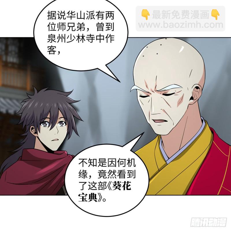 🍚笑傲江湖 第二百六十二话 旧日秘辛 第14页