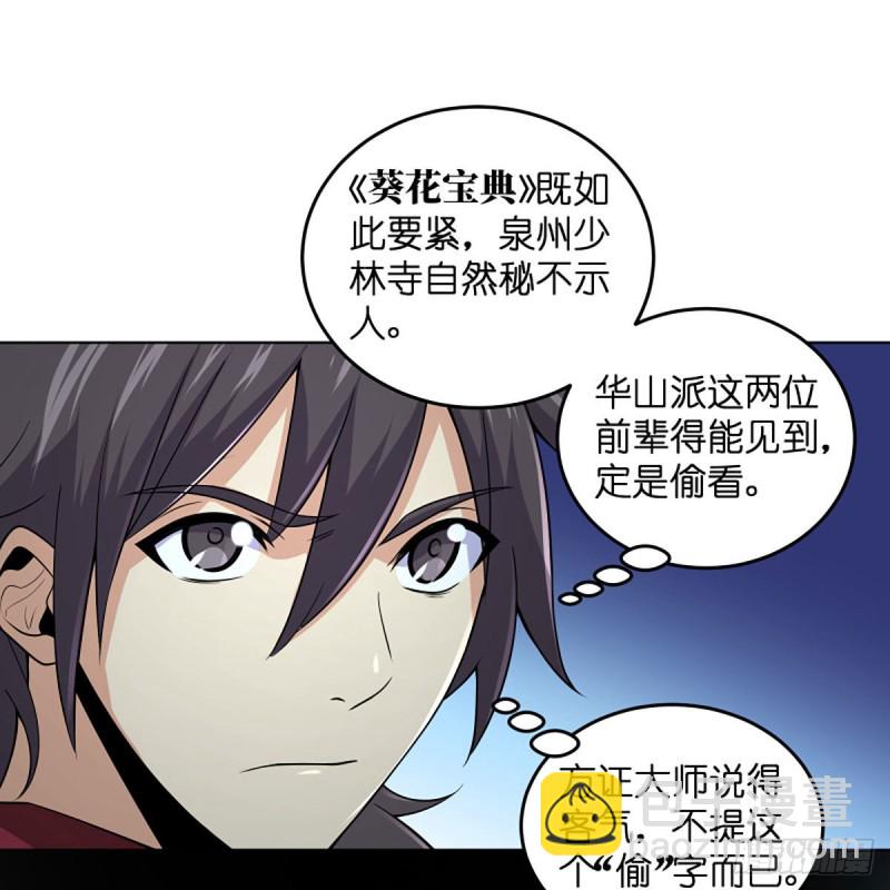 🍚笑傲江湖 第二百六十二话 旧日秘辛 第15页