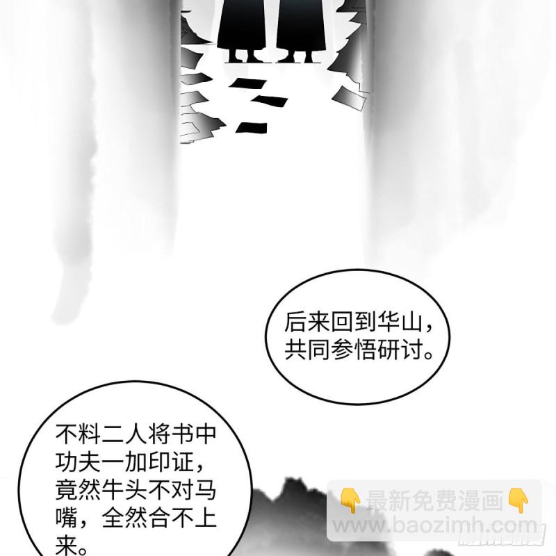 🍚笑傲江湖 第二百六十二话 旧日秘辛 第17页