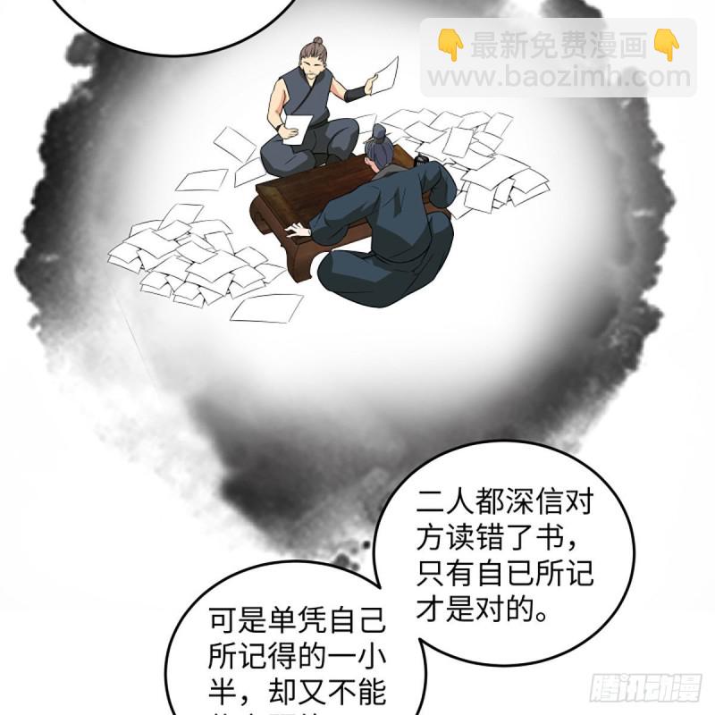 🍚笑傲江湖 第二百六十二话 旧日秘辛 第18页