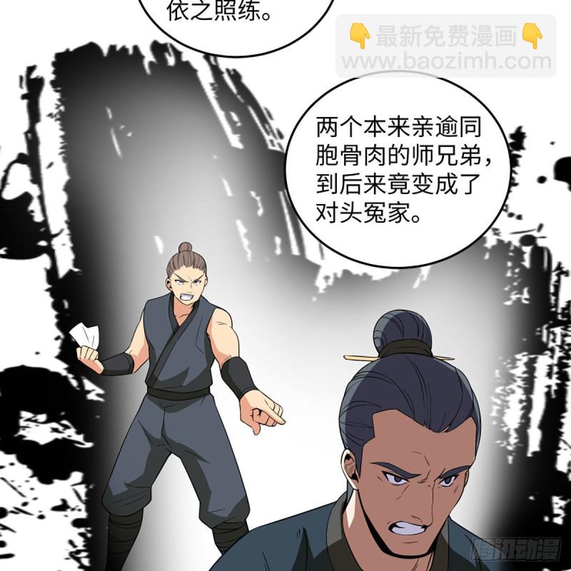 🍚笑傲江湖 第二百六十二话 旧日秘辛 第19页