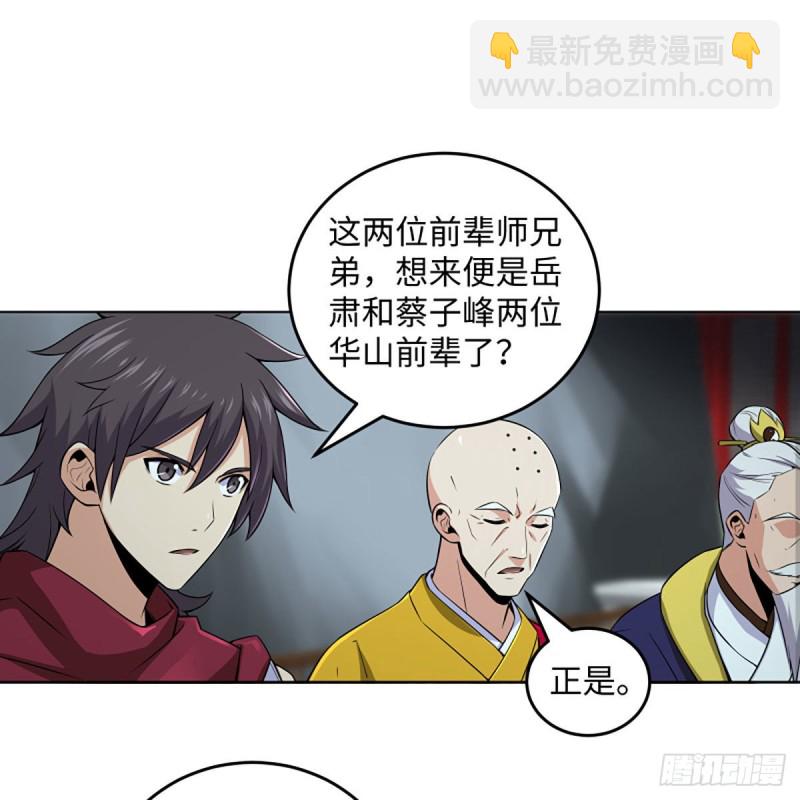 🍚笑傲江湖 第二百六十二话 旧日秘辛 第21页