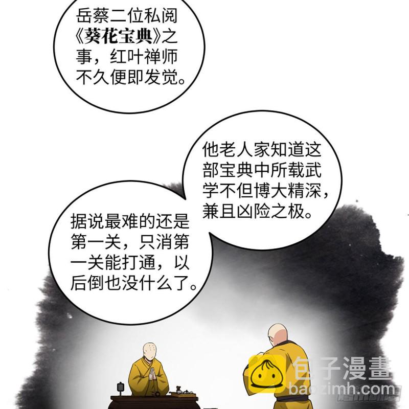🍚笑傲江湖 第二百六十二话 旧日秘辛 第22页