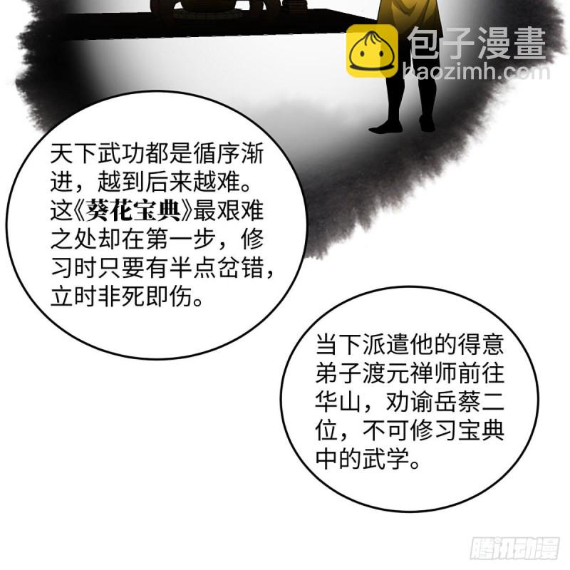 🍚笑傲江湖 第二百六十二话 旧日秘辛 第23页