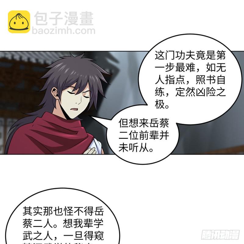 🍚笑傲江湖 第二百六十二话 旧日秘辛 第24页