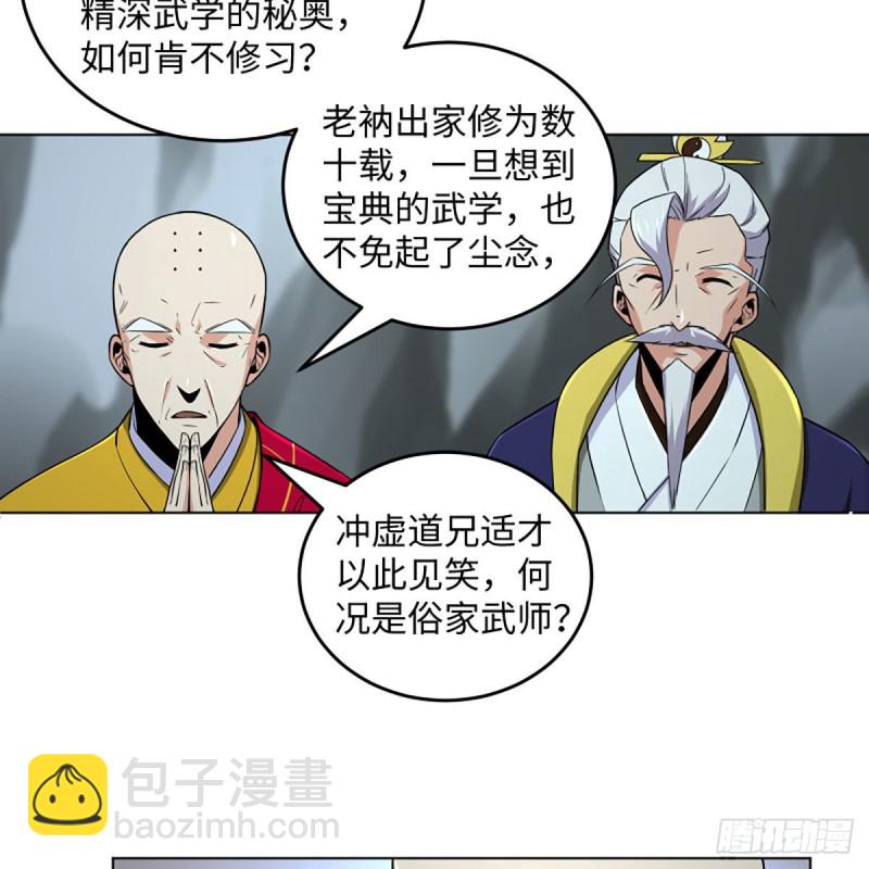 🍚笑傲江湖 第二百六十二话 旧日秘辛 第25页