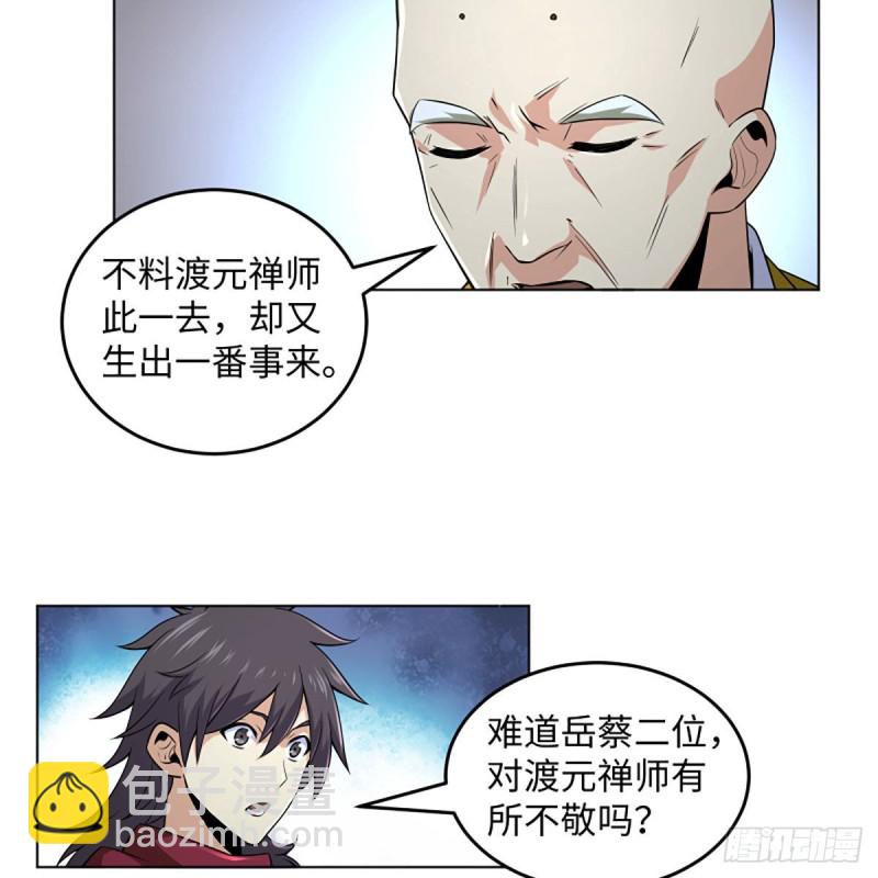 🍚笑傲江湖 第二百六十二话 旧日秘辛 第26页
