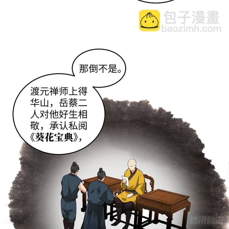 🍚笑傲江湖 第二百六十二话 旧日秘辛 第27页