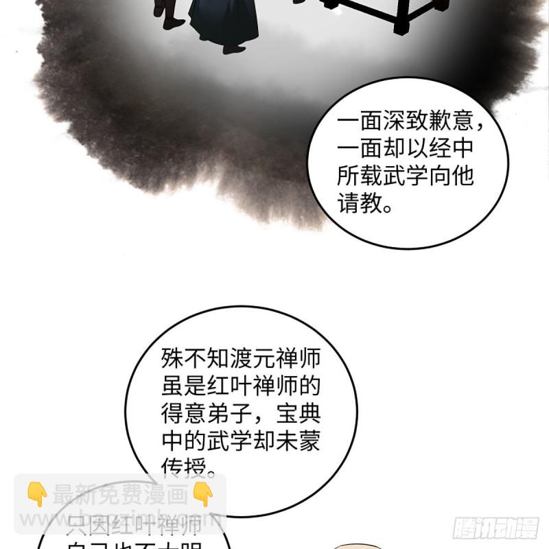 🍚笑傲江湖 第二百六十二话 旧日秘辛 第28页