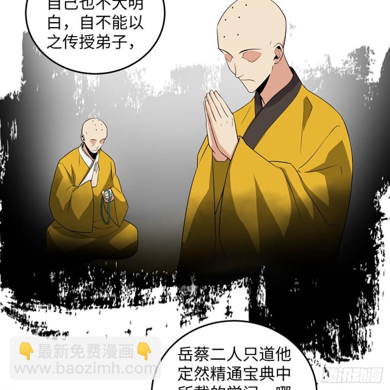 🍚笑傲江湖 第二百六十二话 旧日秘辛 第29页