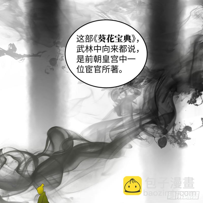 🍚笑傲江湖 第二百六十二话 旧日秘辛 第3页