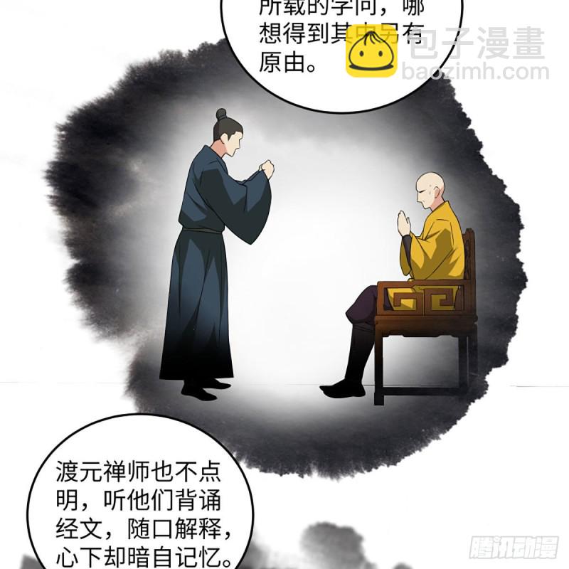 🍚笑傲江湖 第二百六十二话 旧日秘辛 第30页