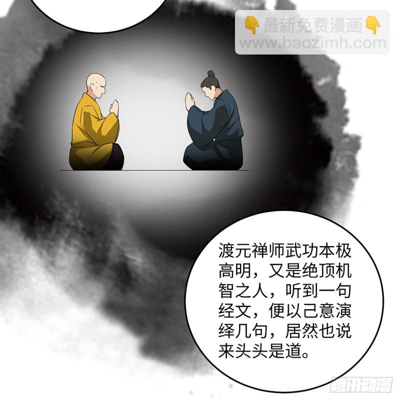 🍚笑傲江湖 第二百六十二话 旧日秘辛 第31页