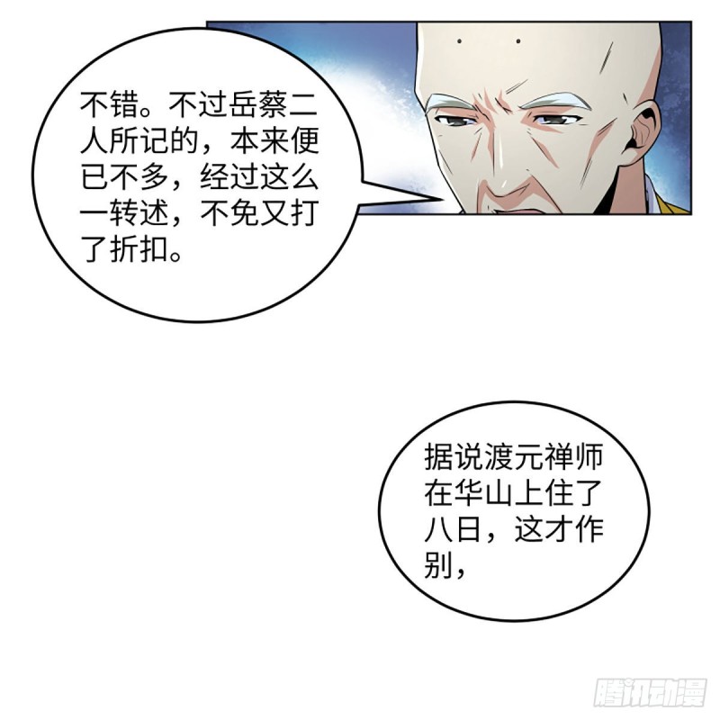 🍚笑傲江湖 第二百六十二话 旧日秘辛 第33页