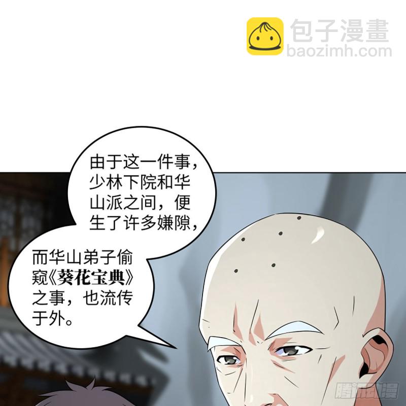 🍚笑傲江湖 第二百六十二话 旧日秘辛 第38页