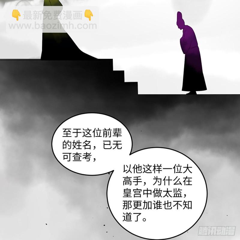 🍚笑傲江湖 第二百六十二话 旧日秘辛 第4页