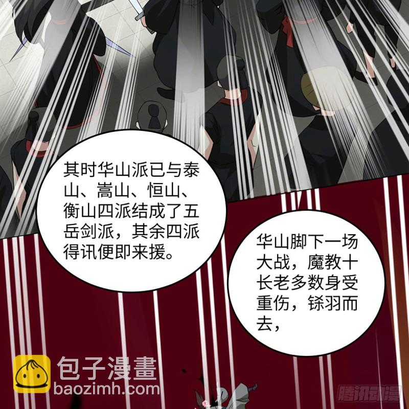 🍚笑傲江湖 第二百六十二话 旧日秘辛 第45页