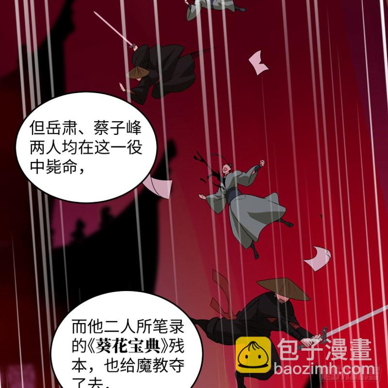🍚笑傲江湖 第二百六十二话 旧日秘辛 第46页