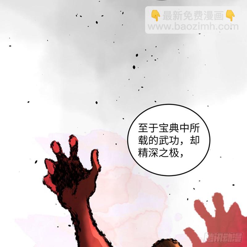 🍚笑傲江湖 第二百六十二话 旧日秘辛 第5页