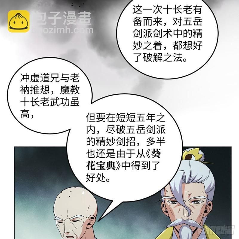 🍚笑傲江湖 第二百六十二话 旧日秘辛 第50页