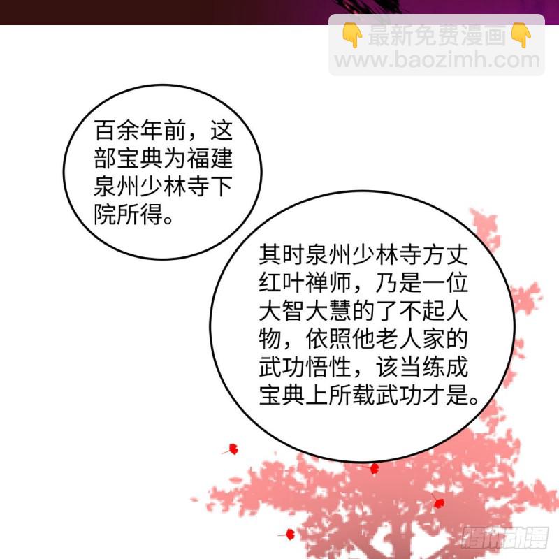 🍚笑傲江湖 第二百六十二话 旧日秘辛 第8页