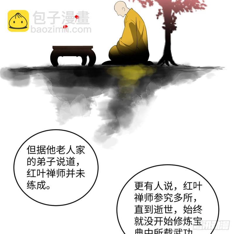 🍚笑傲江湖 第二百六十二话 旧日秘辛 第9页