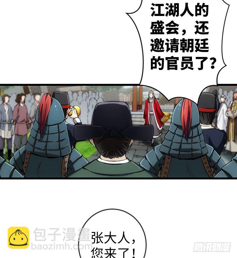 🍚笑傲江湖 第二十六话 金盆洗手 第14页