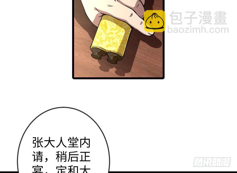 🍚笑傲江湖 第二十六话 金盆洗手 第28页