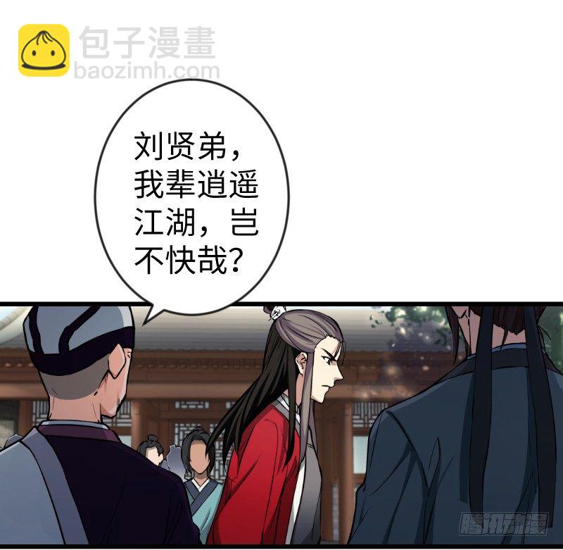 🍚笑傲江湖 第二十六话 金盆洗手 第43页