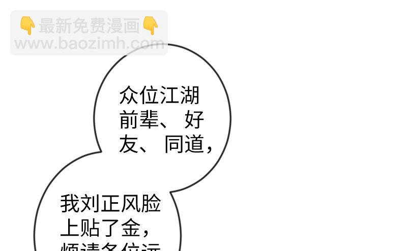 🍚笑傲江湖 第二十六话 金盆洗手 第47页