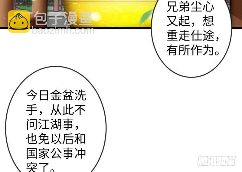 🍚笑傲江湖 第二十六话 金盆洗手 第49页